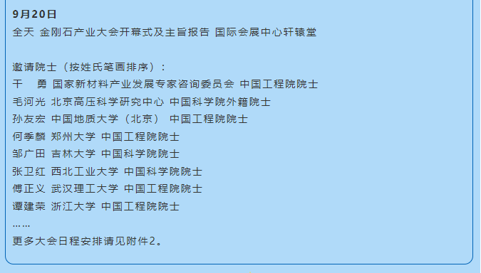 【超協(xié)】關于組織召開2023金剛石產(chǎn)業(yè)大會暨慶祝中國人造金剛石誕生60周年系列活動的通知（第三輪）