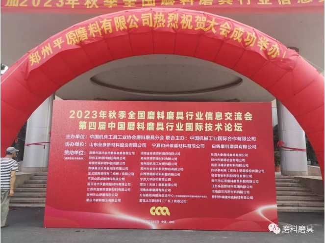 齊聚鄭州！2023年秋季全國(guó)磨料磨具行業(yè)信息交流會(huì)昨日迎來(lái)報(bào)到日
