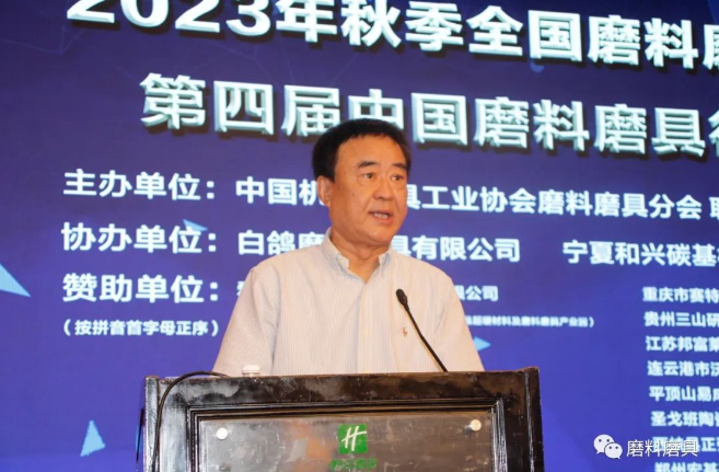 2023年秋季全國(guó)磨料磨具行業(yè)信息交流會(huì)在鄭州成功舉辦