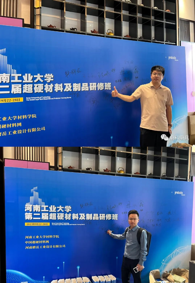 河南工業(yè)大學(xué)第二屆超硬材料及制品研修班開課啦！