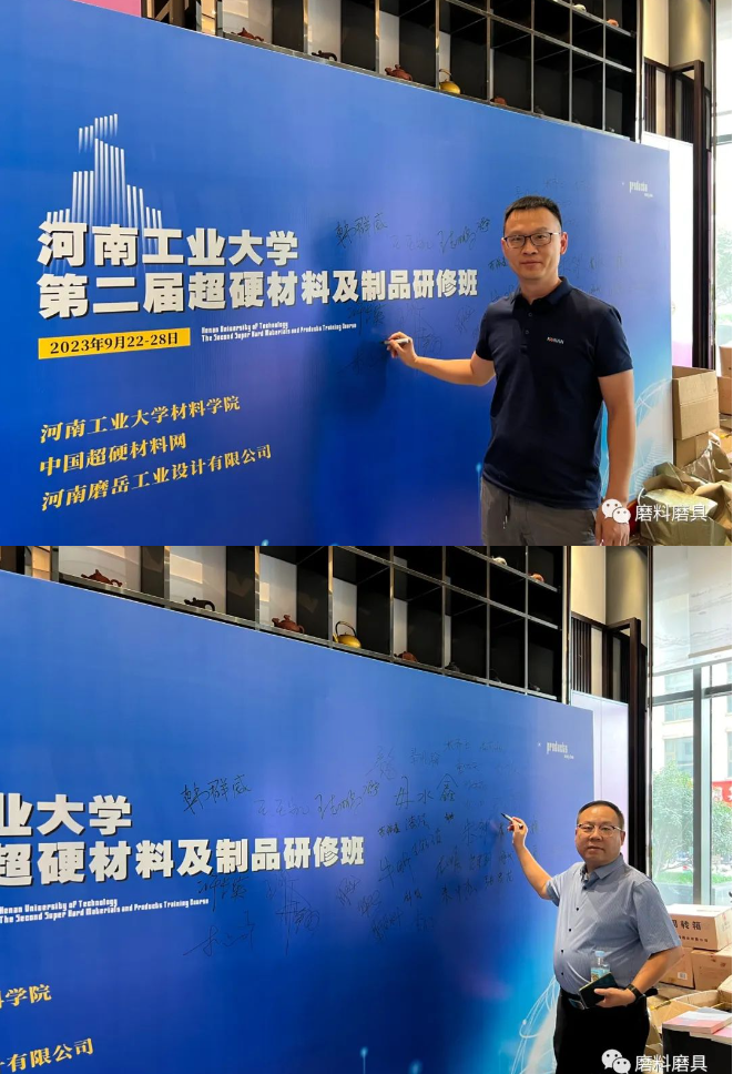 河南工業(yè)大學(xué)第二屆超硬材料及制品研修班開課啦！