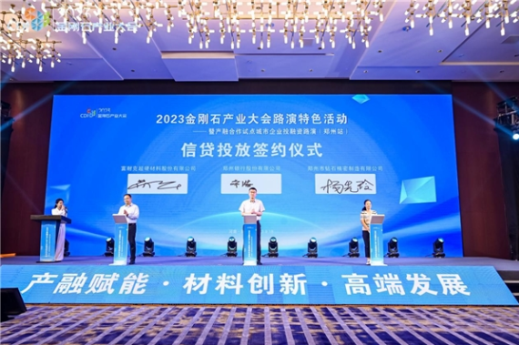 “2023金剛石產(chǎn)業(yè)大會路演特色活動”成功舉辦