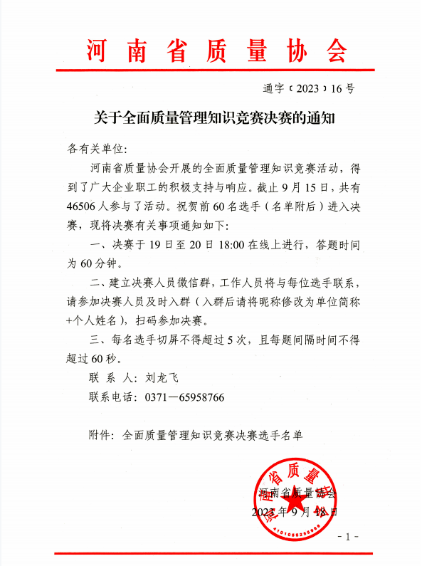 黃河旋風(fēng)在2023年河南省全面質(zhì)量管理知識(shí)競(jìng)賽中榮獲佳績(jī)