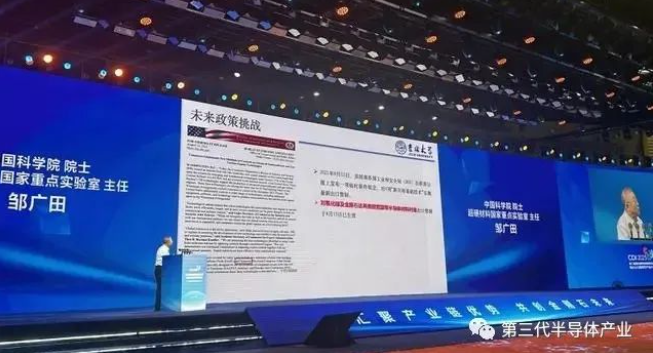 鄒廣田院士：金剛石不僅能用作半導(dǎo)體，未來應(yīng)用領(lǐng)域更廣