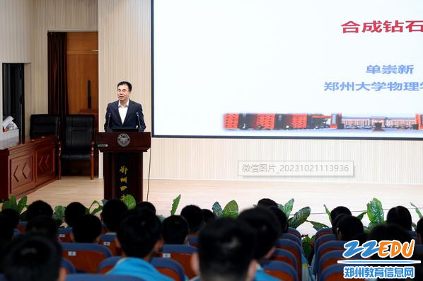鄭州大學(xué)單崇新副校長在鄭州市第四高級(jí)中學(xué)舉行英才計(jì)劃宣講活動(dòng)