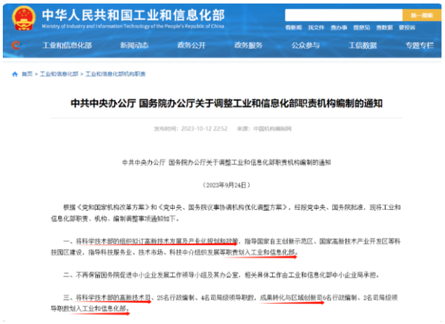 高新技術(shù)企業(yè)認定由科技部變更為工信部！2024年企業(yè)申報高企重點注意以下幾點！