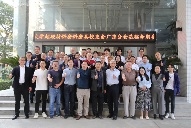 30余名校友齊聚奔朗新材！河南工業(yè)大學(xué)超硬材料磨料磨具廣東校友會(huì)成立
