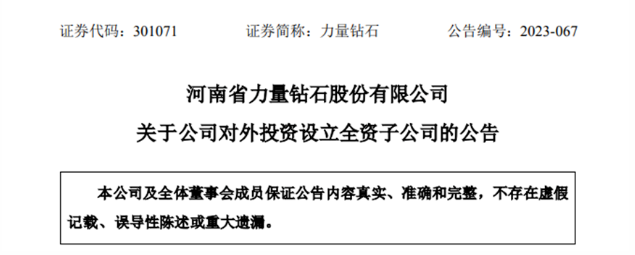 力量鉆石擬再設(shè)子公司 實現(xiàn)培育鉆石純綠色能源生產(chǎn)