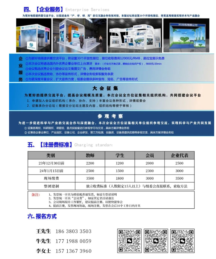 會(huì)議通知|2024半導(dǎo)體材料與電子元器件發(fā)展論壇