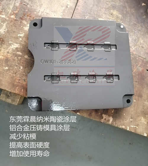 供應專業(yè)處理模具粘膜龜裂氮化氧化腐蝕等問題的納米陶瓷涂層