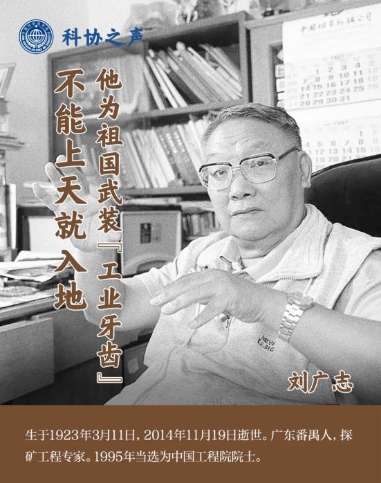 科學(xué)家日歷 | 不能上天就入地，他為祖國(guó)武裝“工業(yè)牙齒”