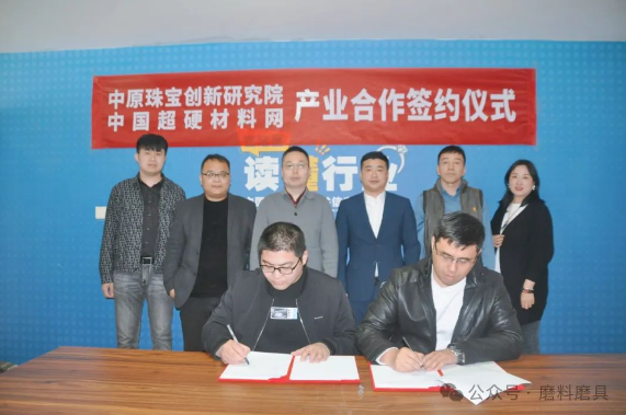 加速世界培育鉆石推廣交易中心項目落地 中原珠寶創(chuàng)新研究院與中國超硬材料網(wǎng)簽訂項目合作協(xié)議