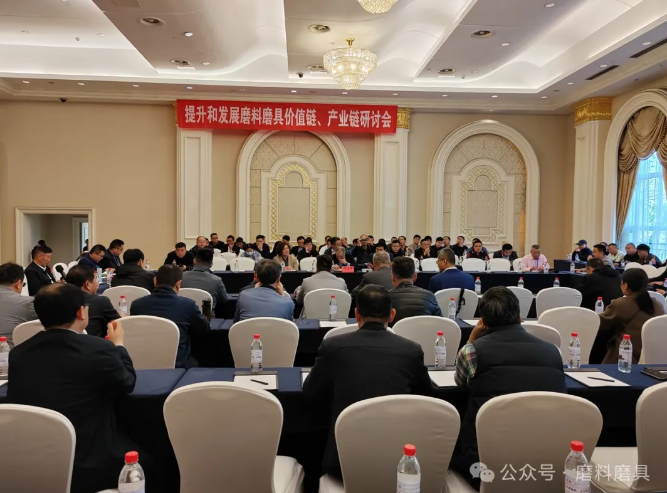 “提升和發(fā)展磨料磨具價值鏈、產(chǎn)業(yè)鏈”研討會暨磨料磨具行業(yè)專家委員會八屆一次會議在黃山成功召開