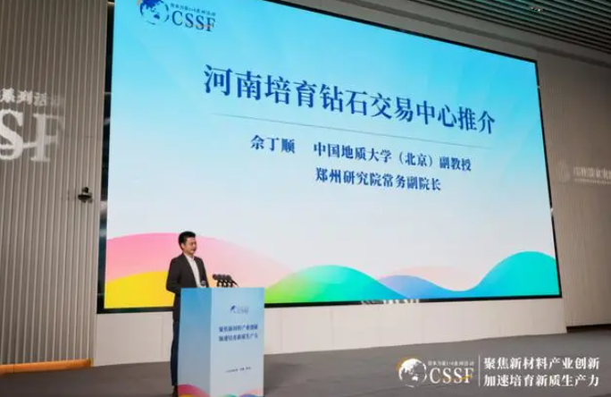 攜手中國地質大學，鄭州高新區(qū)打造培育鉆石交易中心