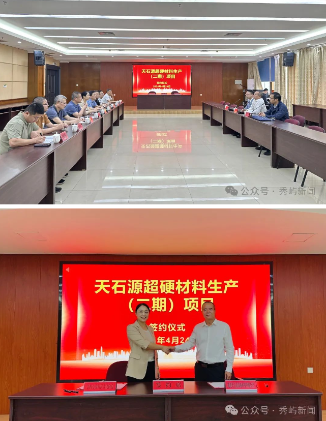 天石源超硬材料生產(chǎn)（二期）項(xiàng)目簽約儀式成功舉行