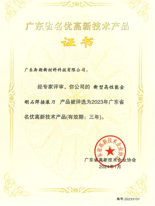 實力認(rèn)證！奔朗新材又一產(chǎn)品獲評“廣東省名優(yōu)高新技術(shù)產(chǎn)品”