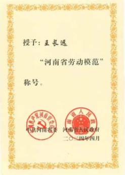豫西集團(tuán)中南鉆石公司王長遠(yuǎn)獲“河南省勞動(dòng)模范”榮譽(yù)稱號(hào)
