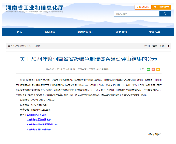 黃河旋風獲評河南省“省級綠色供應鏈管理企業(yè)”