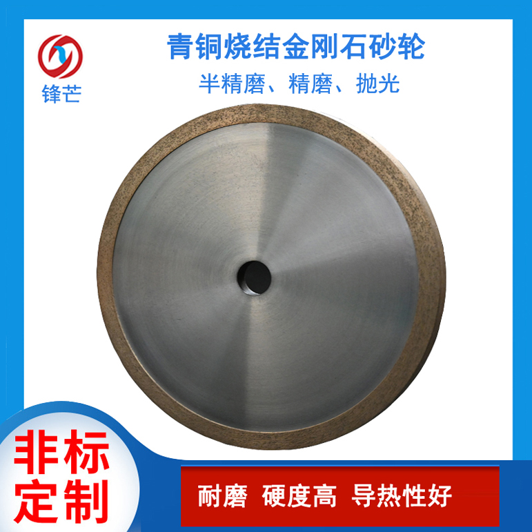青銅燒結(jié)砂輪.jpg