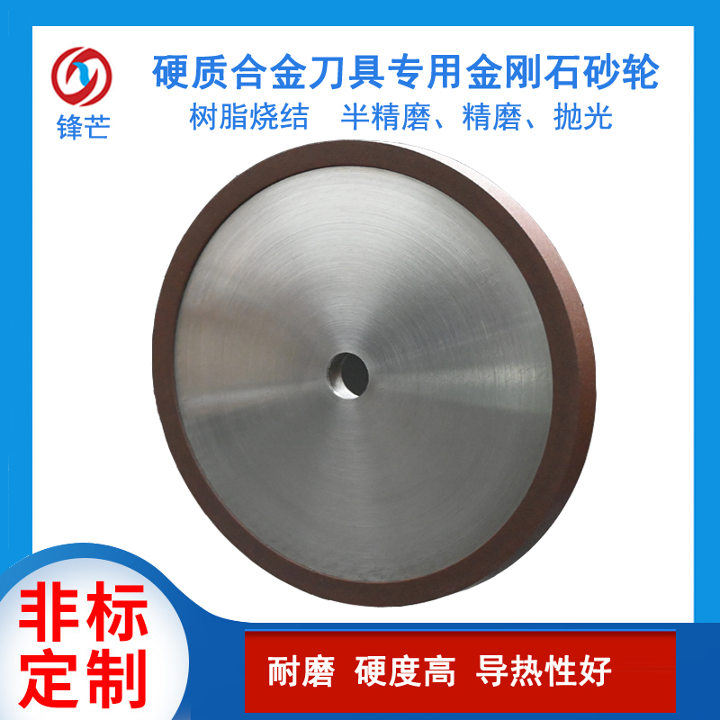 樹脂金剛石平行砂輪硬質(zhì)合金刀具專用 精磨拋光硬度高耐磨