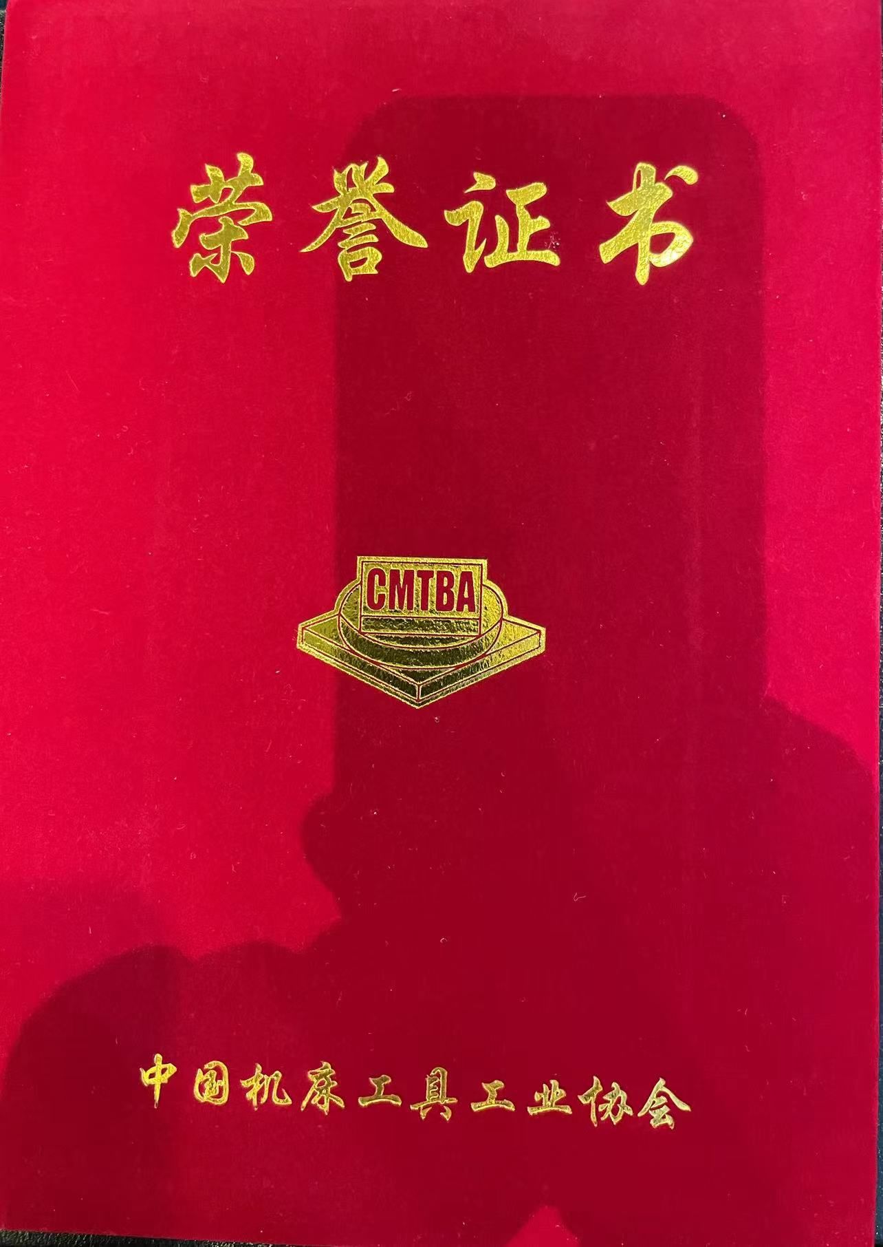 磨料磨具分會(huì)被評(píng)為中國機(jī)床工具工業(yè)協(xié)會(huì)先進(jìn)分會(huì)