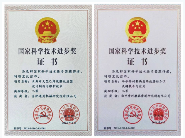 喜報(bào)！國(guó)機(jī)集團(tuán)4項(xiàng)科技成果榮獲國(guó)家科學(xué)技術(shù)進(jìn)步獎(jiǎng)