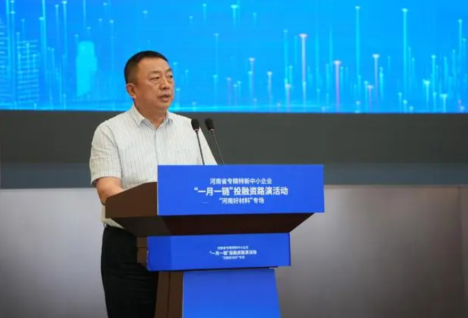 好材料企業(yè)在哪里？河南“一月一鏈”投融資路演專場(chǎng)活動(dòng)舉辦