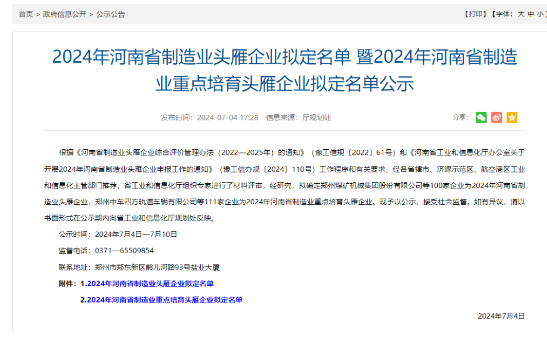 河南黃河旋風股份有限公司第四次入選河南省制造業(yè)頭雁企業(yè)