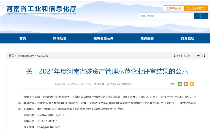 喜訊|四方達榮獲河南省碳資產管理示范企業(yè)