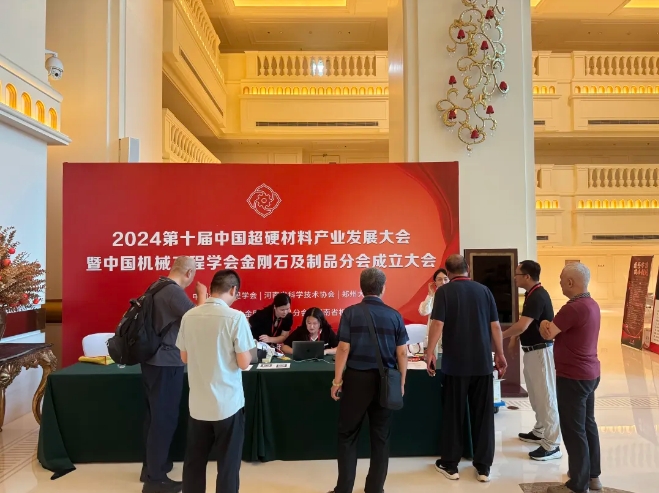 2024第十屆中國(guó)超硬材料產(chǎn)業(yè)發(fā)展大會(huì)迎來(lái)報(bào)到日