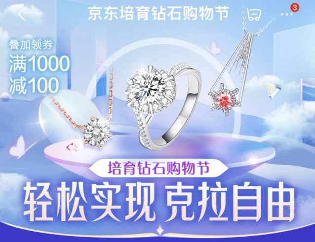 京東培育鉆石購物節(jié)開啟，攜中南鉆石、力量鉆石等品牌帶來滿1000減100等福利