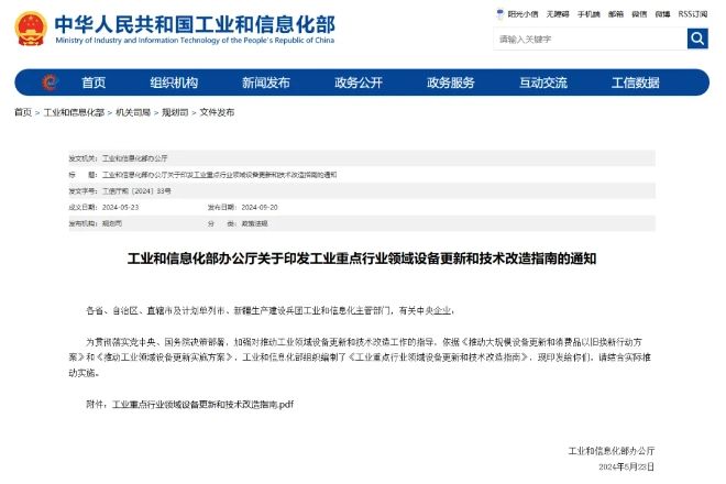 工業(yè)和信息化部發(fā)文，包括基礎零部件在內(nèi)的27個行業(yè)將迎來大規(guī)模設備更新