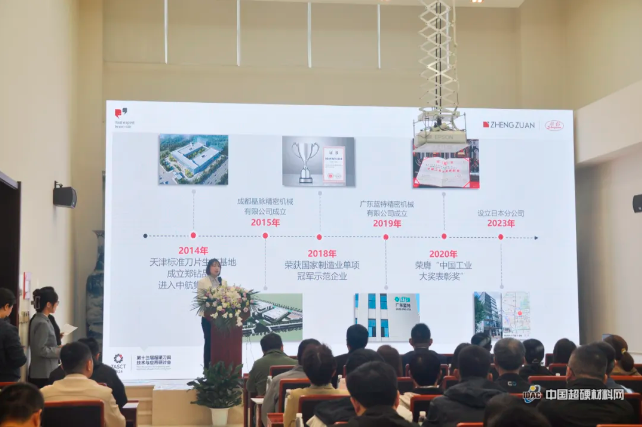 引領(lǐng)行業(yè)創(chuàng)新與發(fā)展新篇章 鄭鉆第十三屆超硬刀具技術(shù)與應(yīng)用研討會(huì)成功舉辦