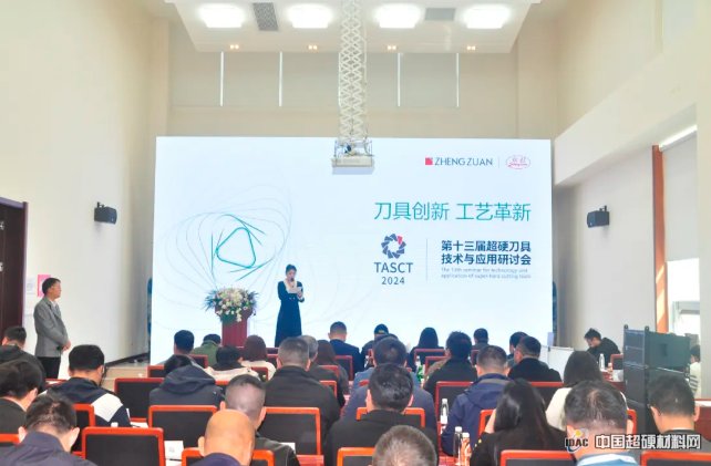 引領(lǐng)行業(yè)創(chuàng)新與發(fā)展新篇章 鄭鉆第十三屆超硬刀具技術(shù)與應(yīng)用研討會(huì)成功舉辦