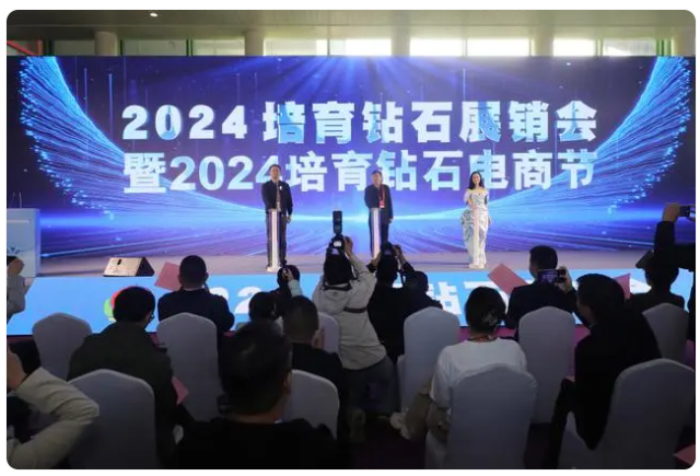 共赴鉆界盛宴！2024培育鉆石展銷會暨電商節(jié)在鄭州開幕