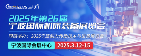 聚力向新，搶抓3月機床采購季 | 雅卓·寧波機床展25年煥新升級！