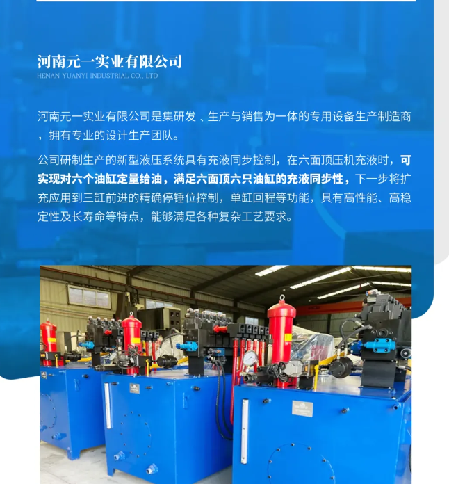 【新品發(fā)布】六面頂壓機(jī)新型液壓系統(tǒng)