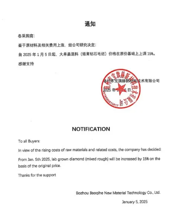 漲價(jià) 15%！又一培育鉆石生產(chǎn)商發(fā)布漲價(jià)通知