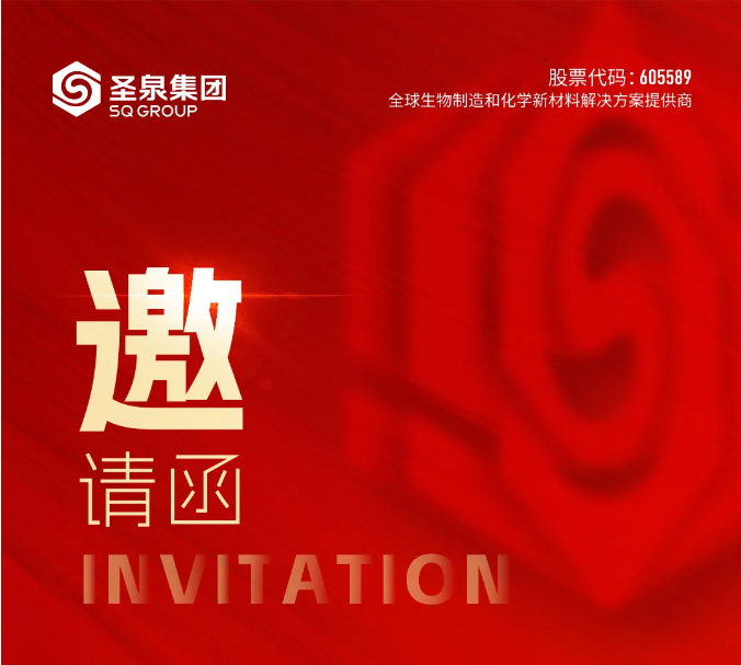 祥龍辭歲，金蛇納福！喜迎“莘莘學子圣泉行”活動