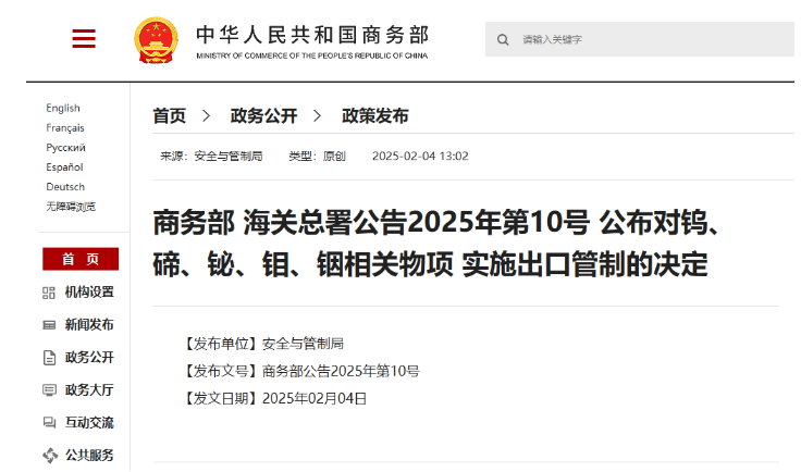 蛇打七寸！實施關(guān)鍵礦種出口管制，中國出手了！