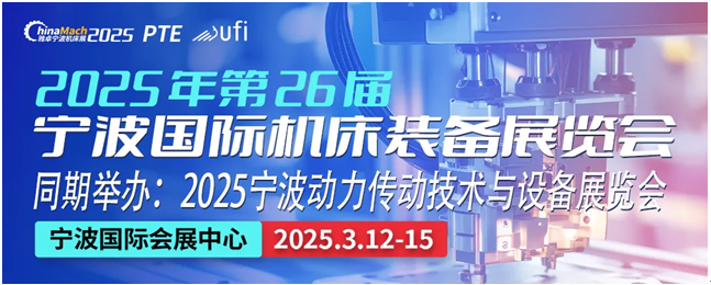 3月12-15日 雅卓寧波機(jī)床展：聚焦產(chǎn)業(yè)應(yīng)用，提供解決方案