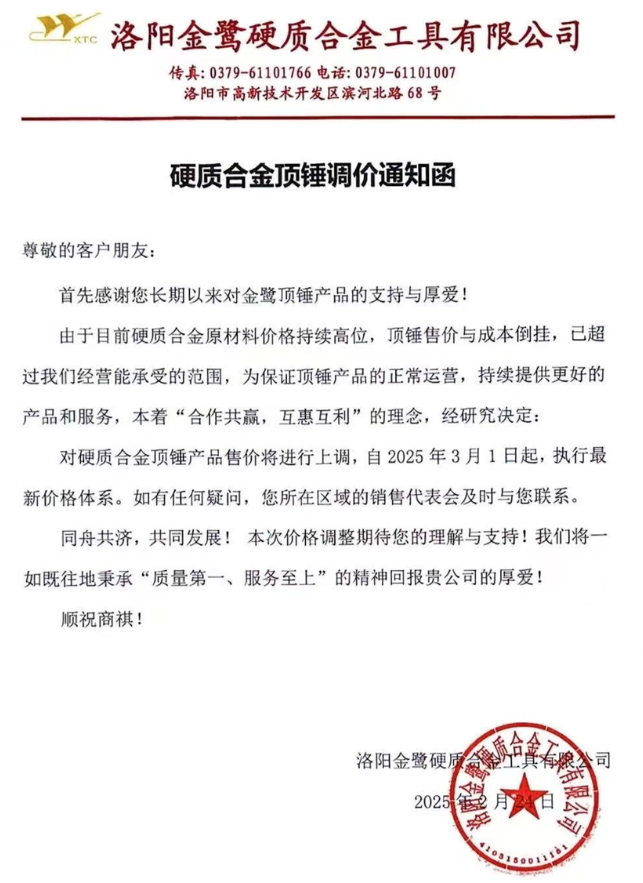 硬質(zhì)合金頂錘漲價 超硬材料市場或掀波瀾