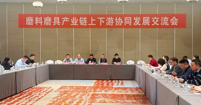 鏈接、融合、交流、協(xié)作、創(chuàng)新——磨料磨具產(chǎn)業(yè)鏈上下游協(xié)同發(fā)展交流會成功舉辦
