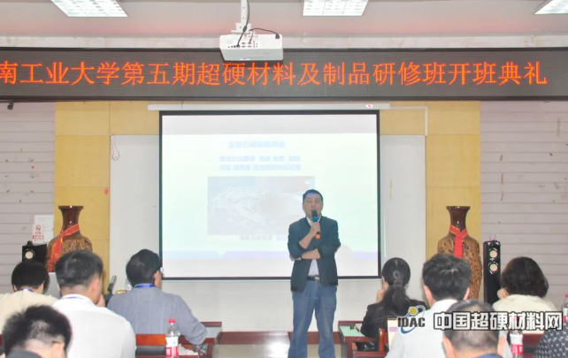 以研促學，攜手奮進：河工大第五屆超硬材料及制品研修班正式開班