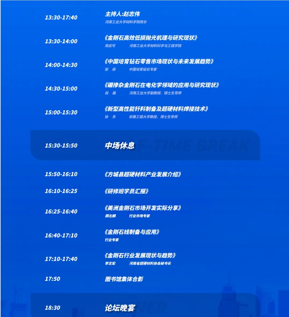 最新議程公布！河南工業(yè)大學(xué)超硬材料產(chǎn)業(yè)發(fā)展論壇即將召開