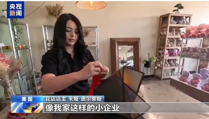美關(guān)稅回旋鏢持續(xù)：節(jié)日鮮花涼了 超市貨架空了 醫(yī)療供應(yīng)鏈崩了