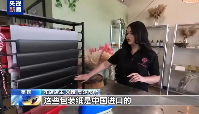 美關(guān)稅回旋鏢持續(xù)：節(jié)日鮮花涼了 超市貨架空了 醫(yī)療供應(yīng)鏈崩了