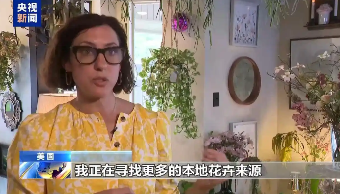 美關(guān)稅回旋鏢持續(xù)：節(jié)日鮮花涼了 超市貨架空了 醫(yī)療供應(yīng)鏈崩了