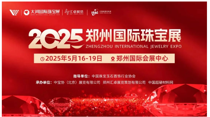 【展商推薦】佳睿福鉆石邀您參加2025鄭州國際珠寶展培育鉆石展區(qū)