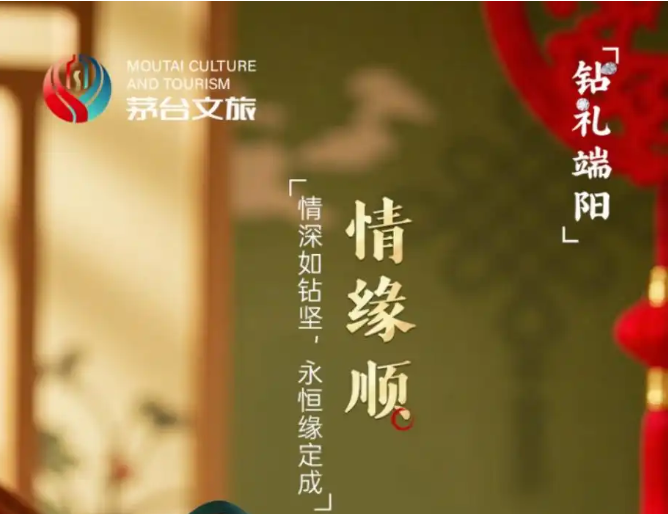 茅臺文旅2025端午禮盒：品味中國式的“順意哲學(xué)”